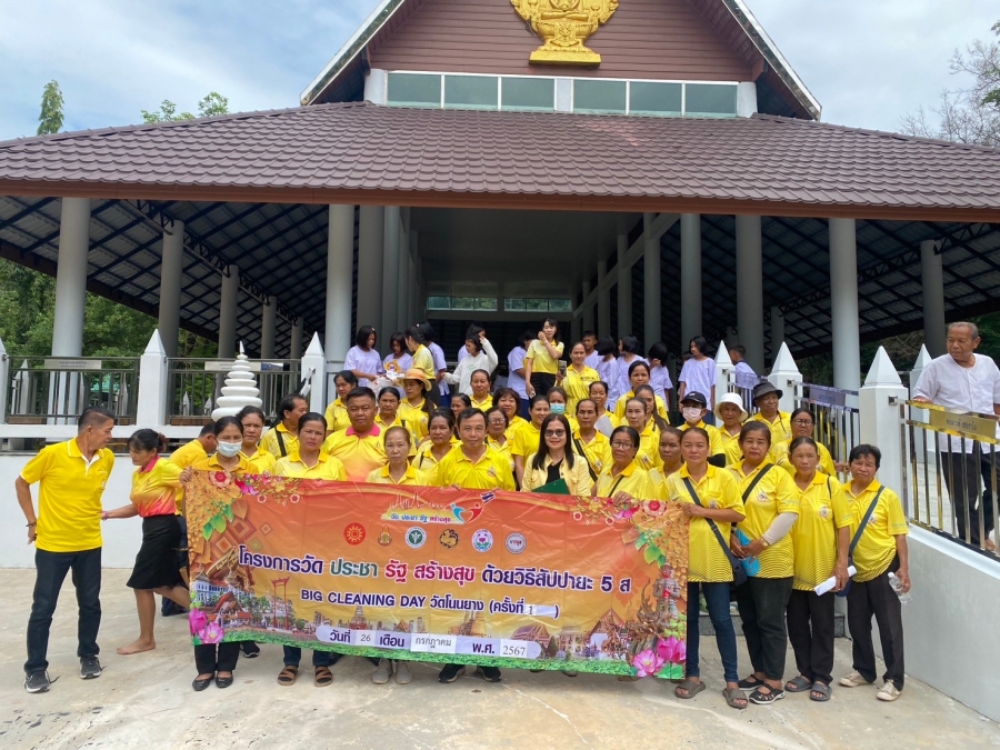 โครงการวัด ประชา รัฐ  สร้างสุข ตำบลสระสมิง อำเภอวารินชำราบ จังหวัดอุบลราชธานี