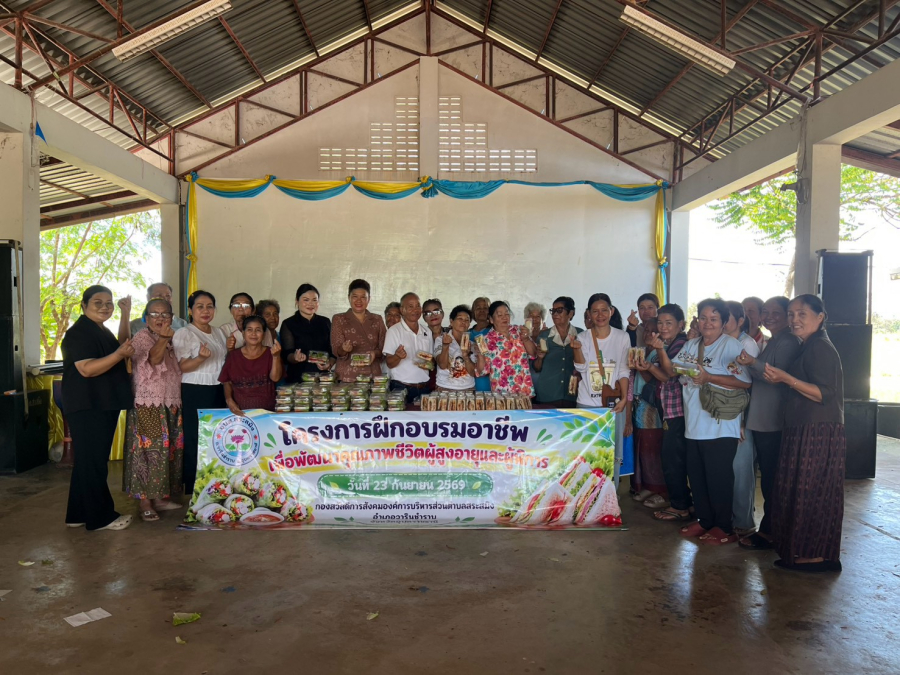 โครงการฝึกอบรมอาชีพเพื่อพัฒนาคุณภาพชีวิตผู้สูงอายุและผู้พิการ อำเภอวารินชำราบ  จังหวัดอุบลราชธานี